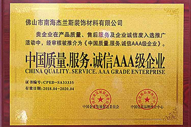 中國質量.服務.誠信AAA級企業(yè)-1