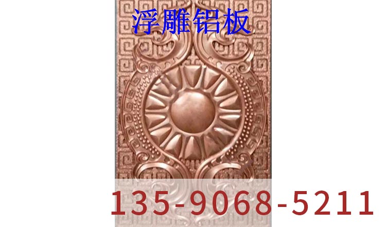 浮雕鋁板1